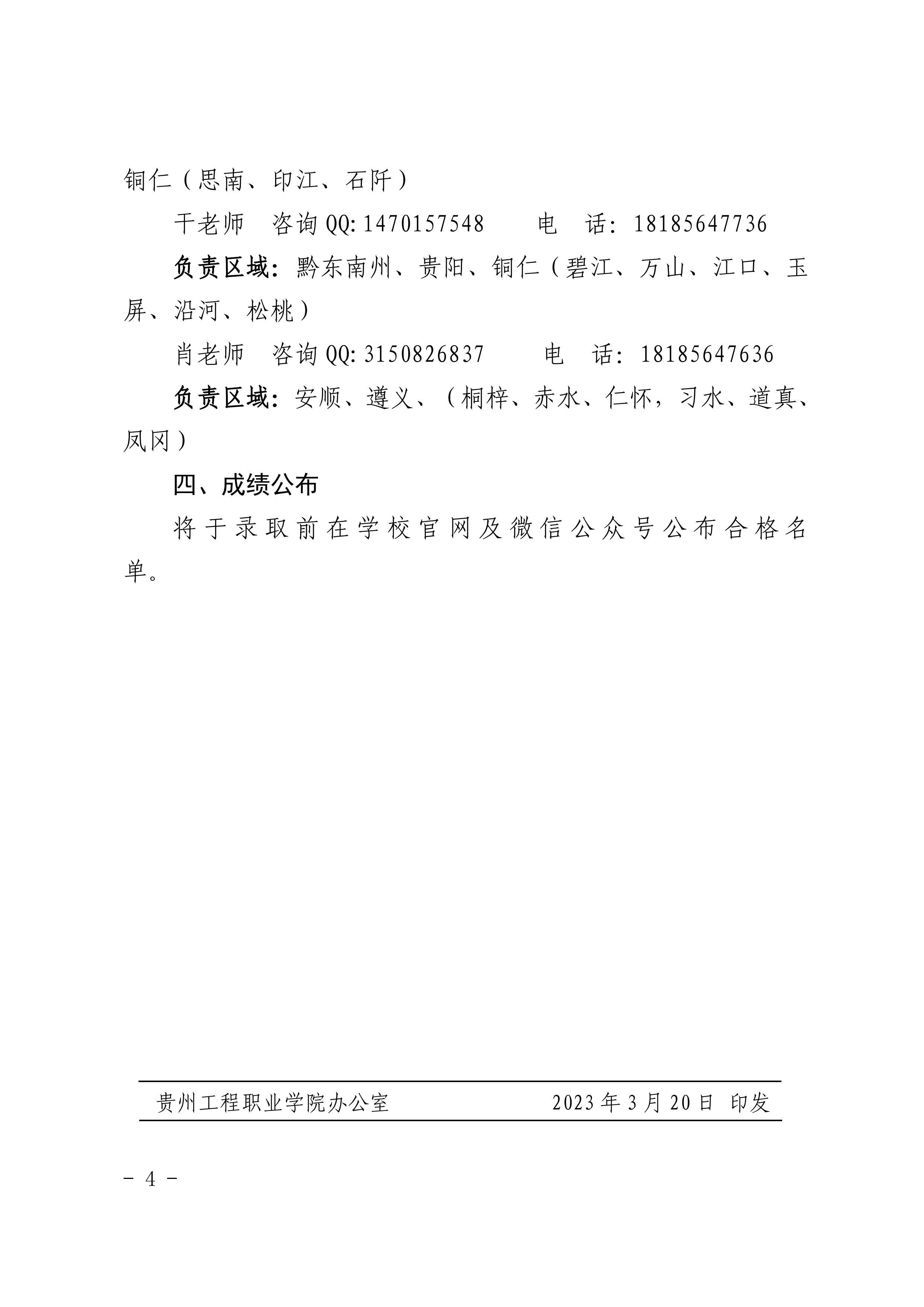 半岛平台中国官方网站 2023年分类考试招生职业适应性测试方案(图4)