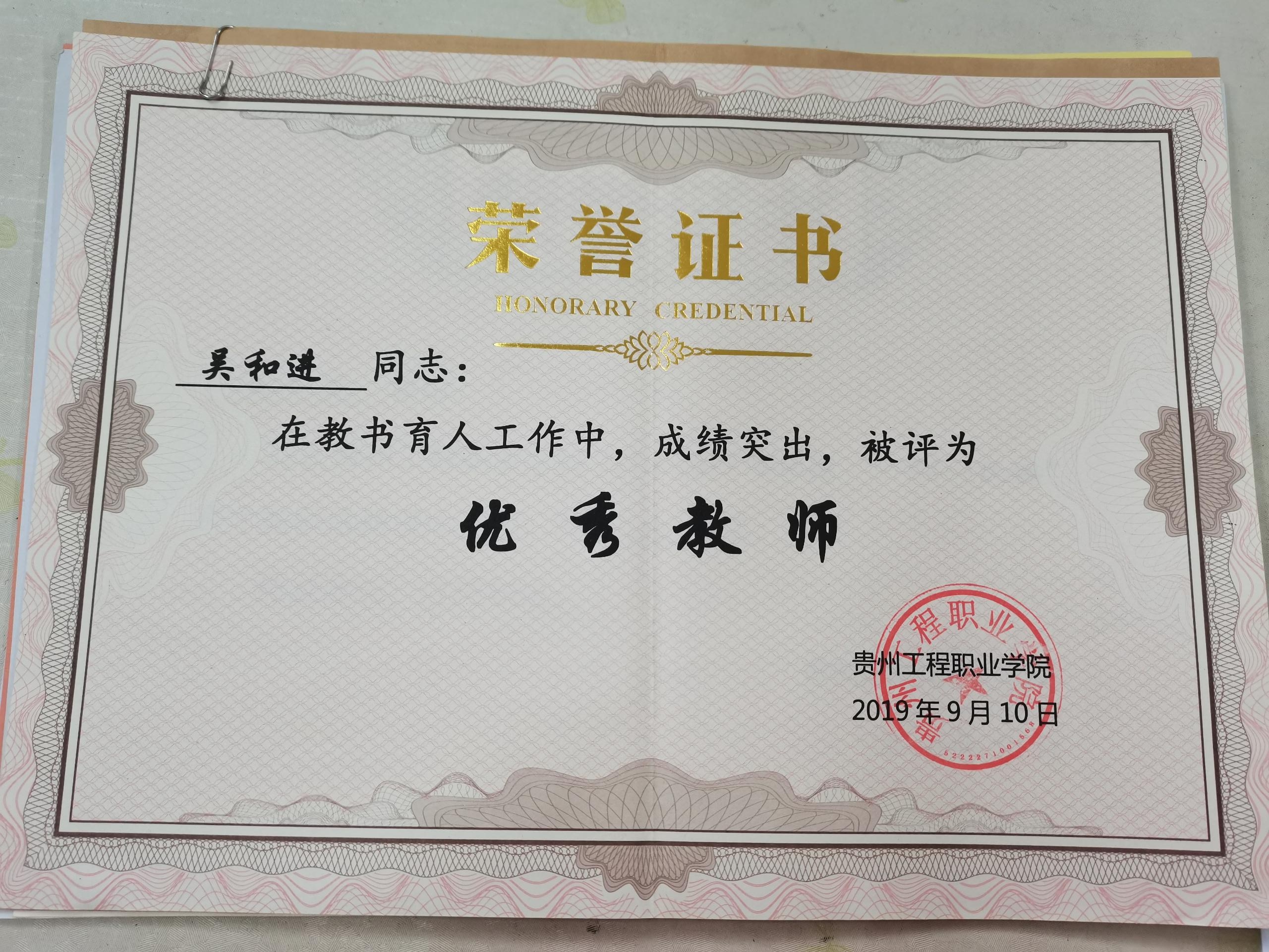 喜报：恭喜经济与管理学院张芬等5位教师被评为2019学年度“优秀教师”(图4)