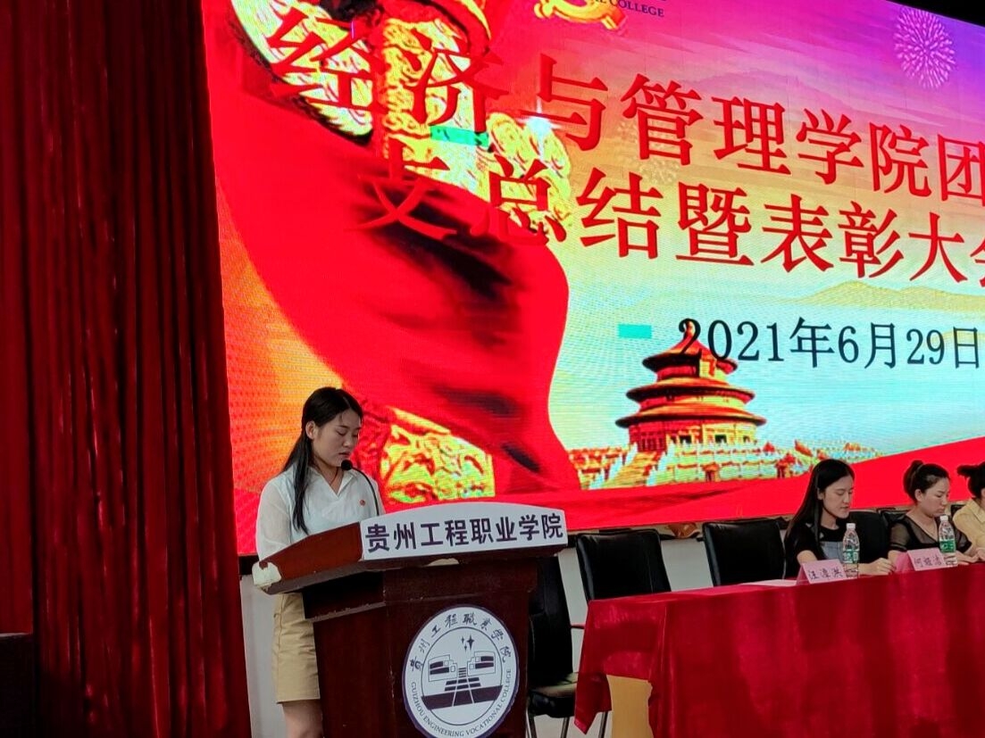 经济与管理学院组织召开2020-2021年度   团总支总结暨表彰大会(图4)