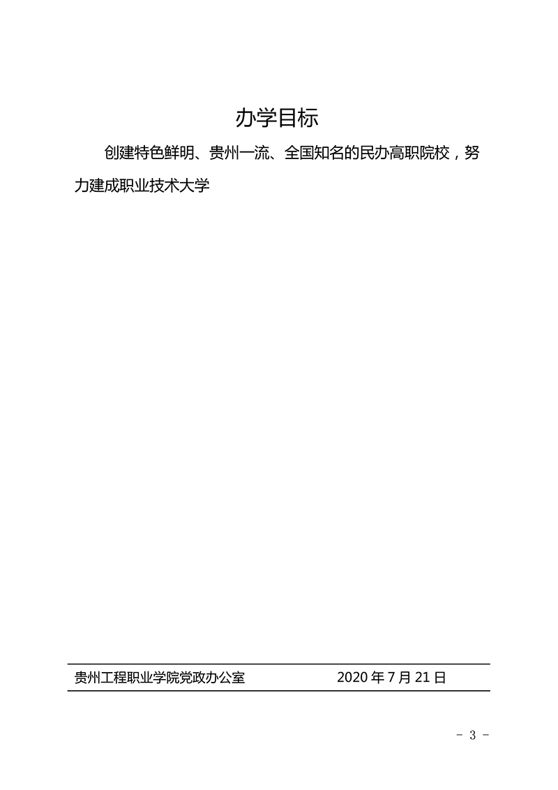  半岛平台中国官方网站 三风一训一理念、九育人工程、办学目标  （修订版）(图3)