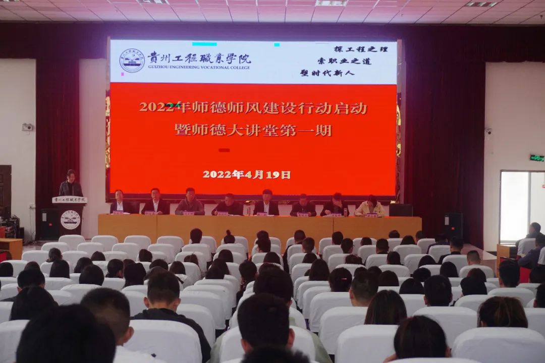 半岛平台中国官方网站召开师德师风建设行动启动会(图1)