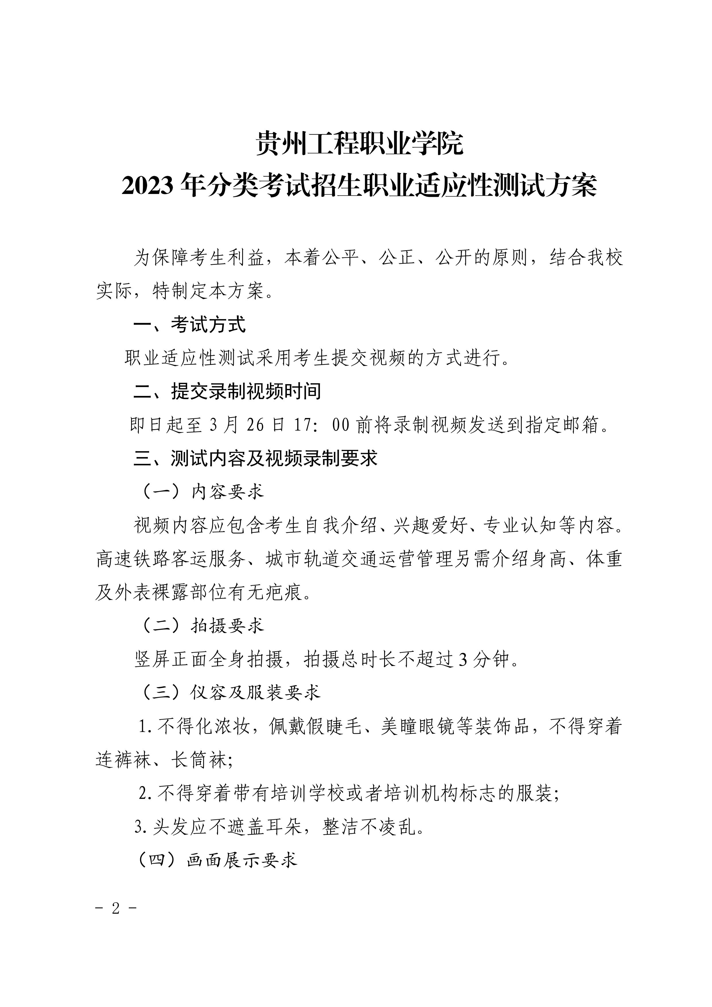 半岛平台中国官方网站 2023年分类考试招生职业适应性测试方案(图2)