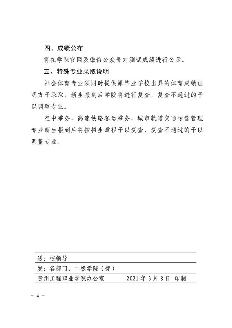 20贵工办〔2021〕20号  关于印发《2021年高职（专科）分类考试招生考试方案》的通知(图5)