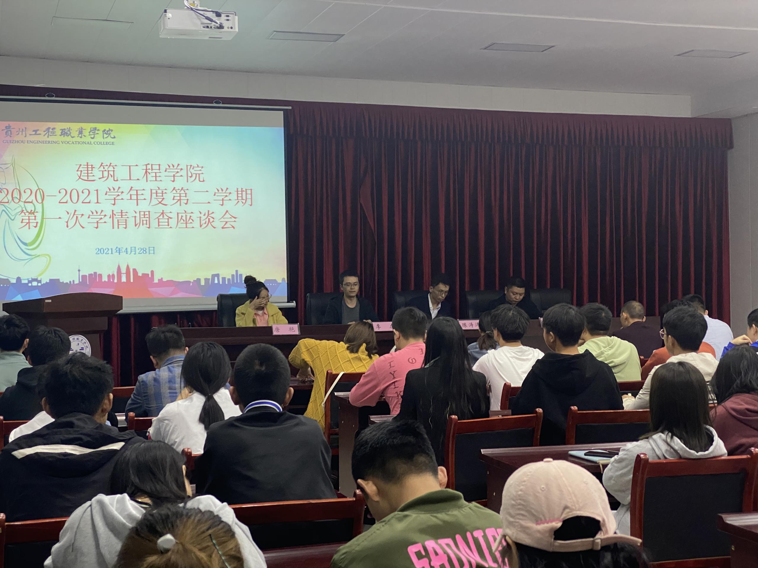 建筑工程学院 2020-2021学年度第二学期 第一次学情调查座谈会(图4)